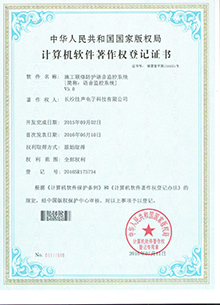 計(jì)算機(jī)軟件著作權(quán)登記證書